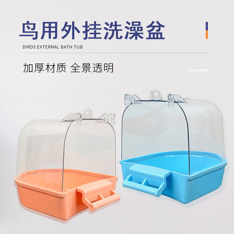 玄凤牡丹虎皮透明大号沐浴盆八哥用品玩具洗澡器小鸟用洗澡盒鸟用