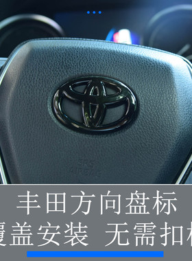 适用于丰田八代凯美瑞亚洲龙雷凌卡罗拉锐放塞纳方向盘车标贴黑色