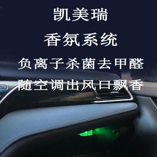 适用于丰田八九代凯美瑞香氛系统汽车载香薰香水空气净化杀菌消毒