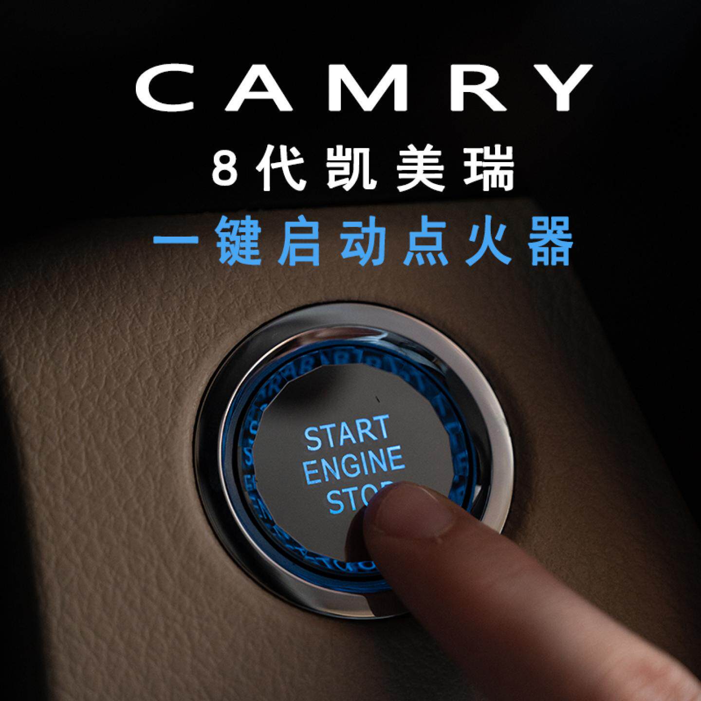 18-23款凯美瑞水晶启动按键改装