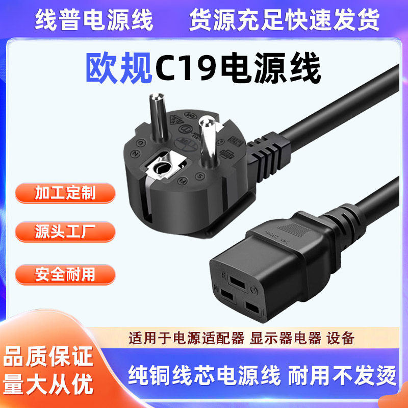 ce欧规UPS/PDU电源线纯铜16A欧标C19服务器电线1.5/2.5平方大功率