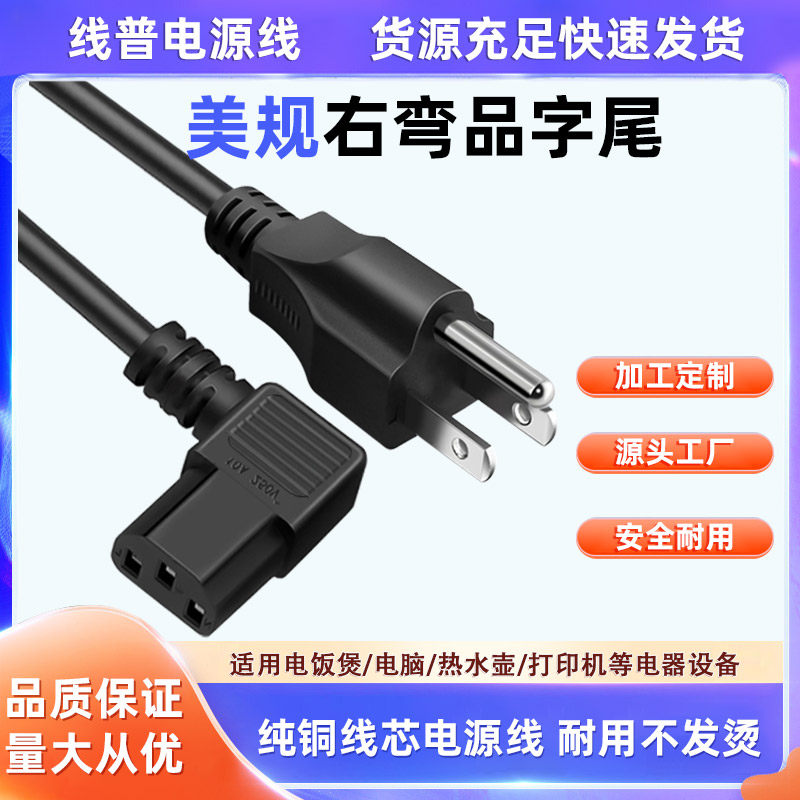 电源线纯铜右弯角电源线图片