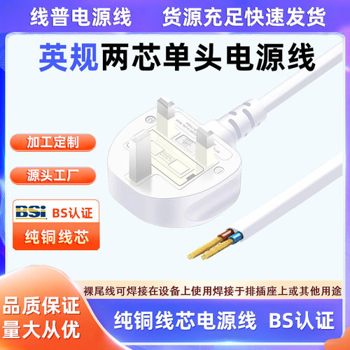 白色线材正标认证BSI英标TYPE G插头电源线13a英规马来西亚 2芯