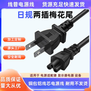日式 A美规 日本通用两插梅花尾米老鼠C5两插头电源线 Type 铜包铝