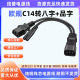 C13 纯铜线芯0.3米IECC14公插转八字尾 品字尾一分二电源线C14
