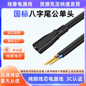 国标纯铜全铜C8八字尾C78字尾公头电源线短线2.5A两芯2针裸尾单头