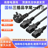 纯铜线芯国标三插一分三品字尾电源线多头1拖3C13电脑AC充电线