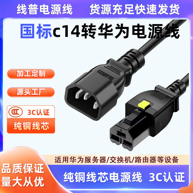全铜品字尾公插C14转HVDC3直母 华为CE16804电源线-PDU 服务器线