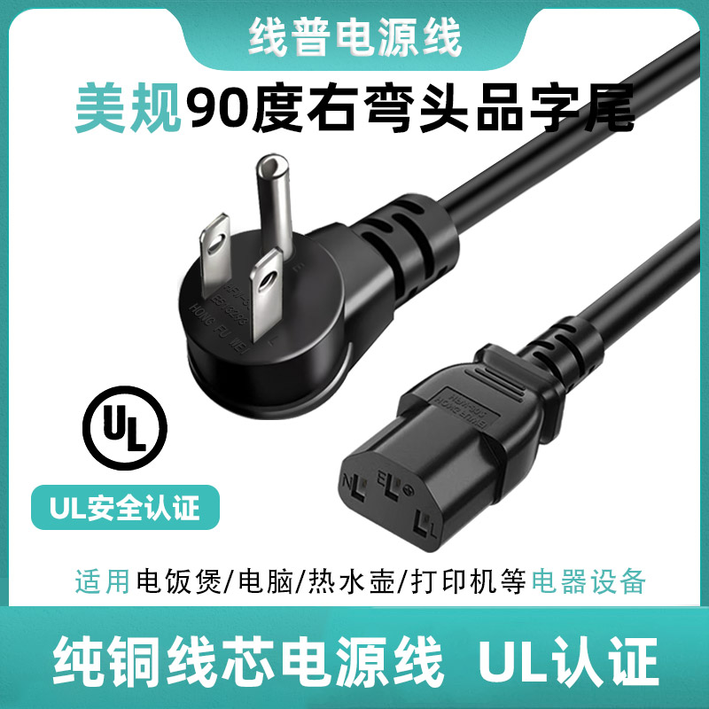 Type A美标品字尾 UL认证纯铜美规5-15P L型90度右弯头电源线ROHS