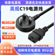 UPS服务器16AC19三横孔电源线 G插头 英规UK13A正标BSI英标 TYPE