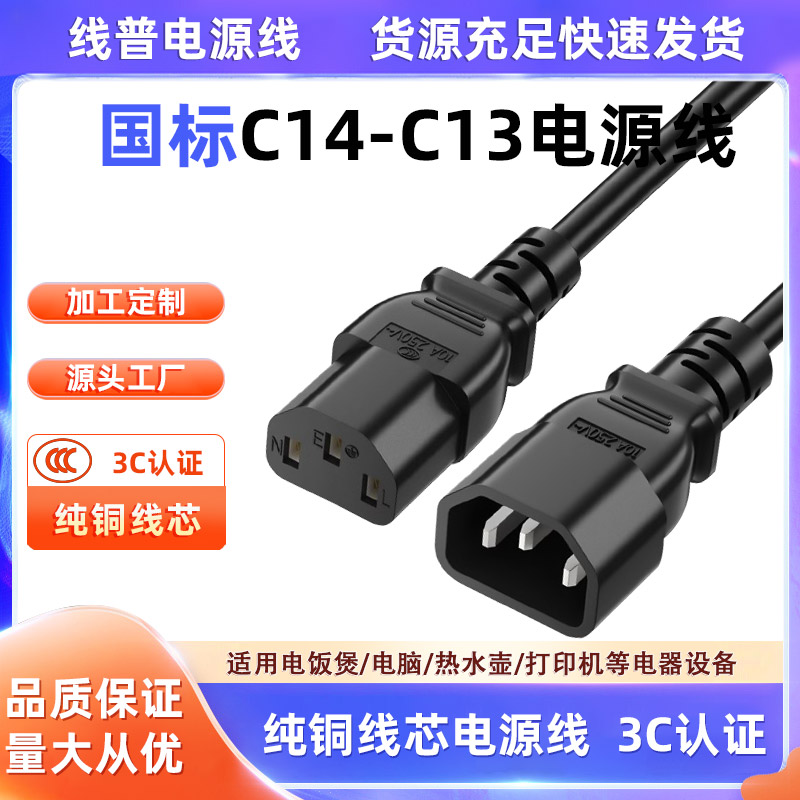 服务器电源线纯铜电源线