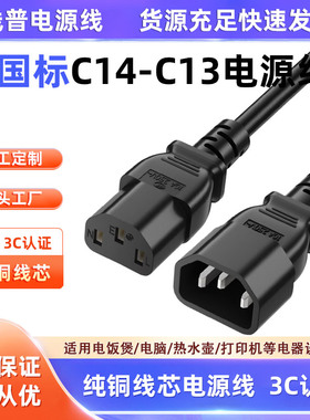 全铜纯铜C14转C13公插转母插品字尾三孔电源线公对母服务器连接