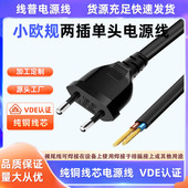 VDE认证小欧规欧式 欧标纯铜2.5AC7单头裸尾电源线H03VVH2 0.75m