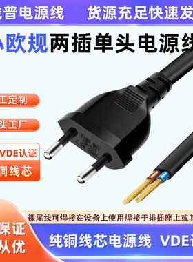 VDE认证小欧规欧式欧标纯铜2.5AC7单头裸尾电源线H03VVH2-F 0.75m