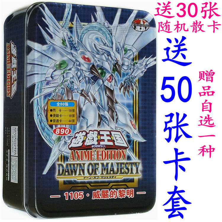 游戏王1105威严的黎明集心龙妖眼之相剑师流天救世星龙游戏王卡组_虎窝淘