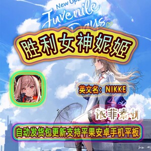 胜利女神 妮姬 NIKKE中文版水果手机平板ipad安卓鸿蒙手游戏