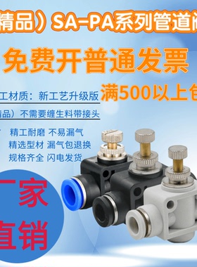 气动元件快速管道节流阀快插接头白色黑色蓝色PA SA-4-6-8-10-12