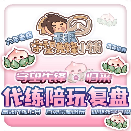 OW2守望先锋代打排位代练竞逐上分活动定位赛陪玩带练车队肝战令