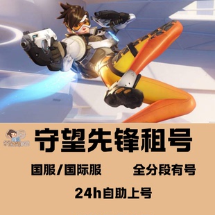 守望先锋账号OW2国服国际服出租低分高分暴雪战网