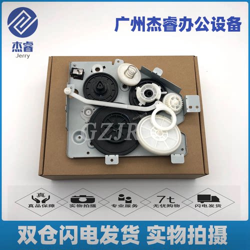 惠普HP1020plus硒鼓驱动齿轮组