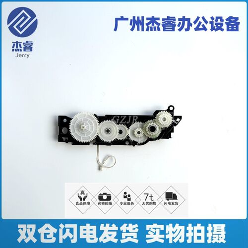 光电通MP3110CDN排纸齿轮组