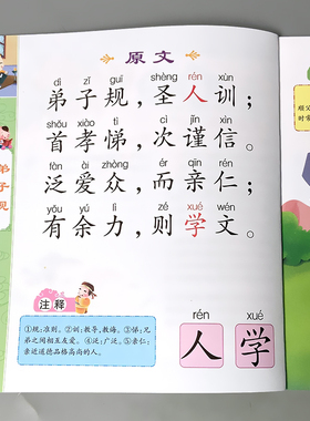 弟子规儿童启蒙国学经典读物正版幼儿园中大班彩图带注拼音大字朗读绘本少儿科普小学生一年级课外阅读的书籍学前教育宝宝早教