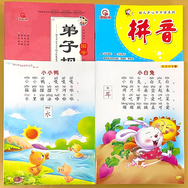 幼儿开心早早学系列国学
