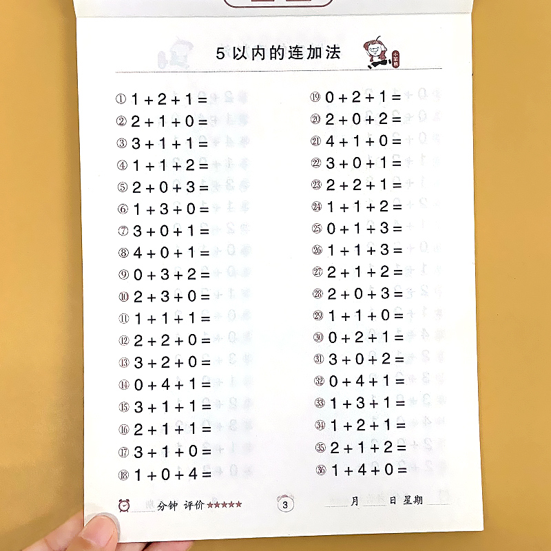 10以内连加连减加减混合小笨熊