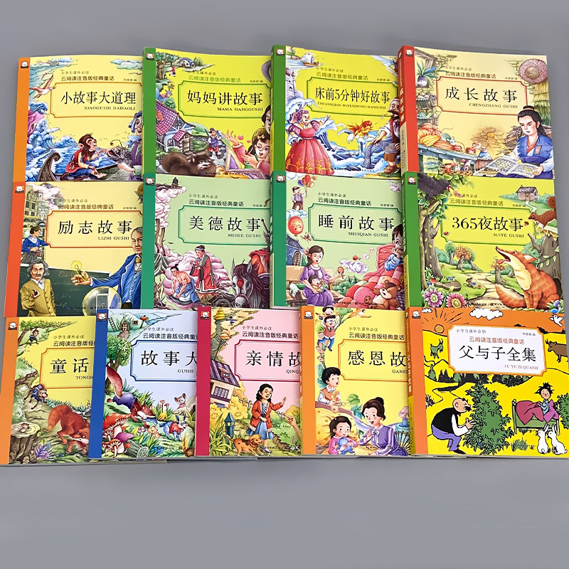 故事大王幼小衔接一二年级课外阅读睡前故事带拼音的绘本幼儿园图书