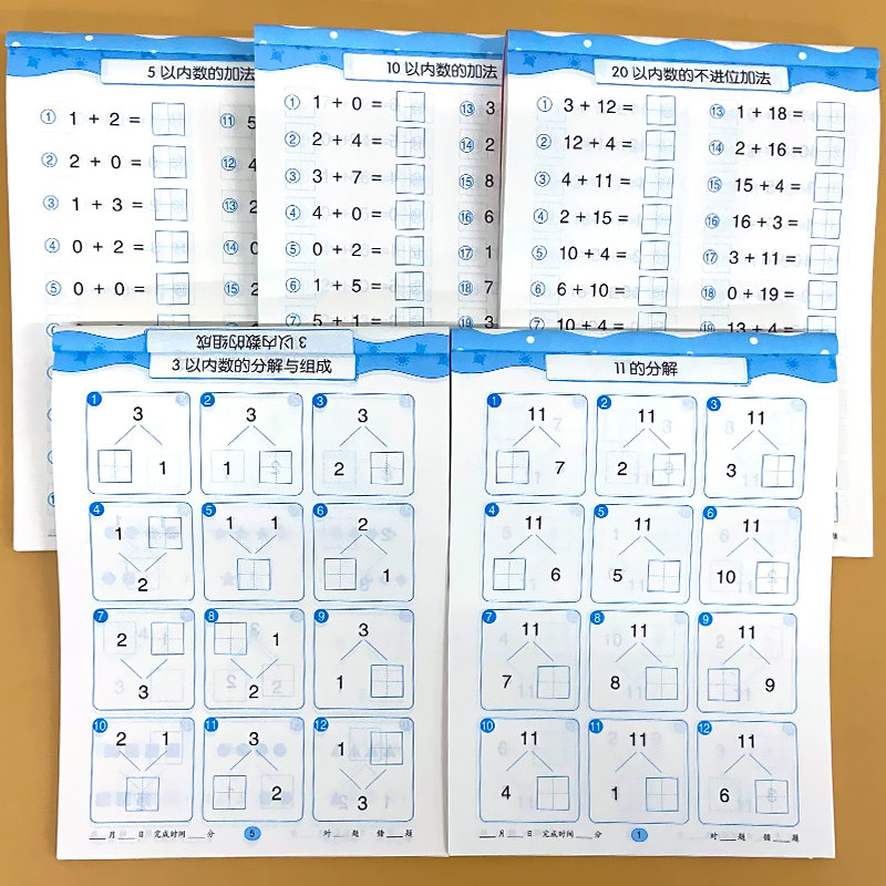 小学一年级5二十以内数的分解与组成思维启蒙专项训练练习册算术本