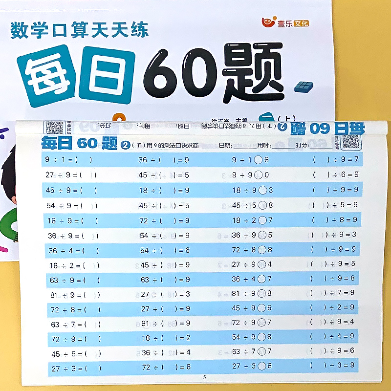 每日60题数学口算天天练二年级