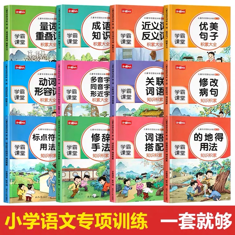 儿童专项强化训练第一辑+第二辑