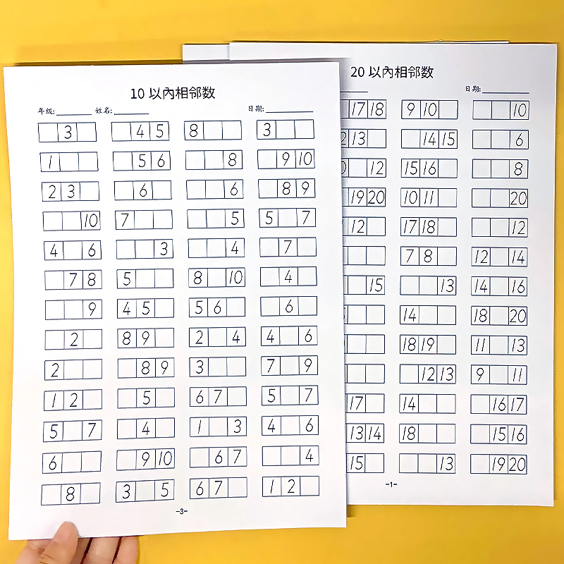 阅读喵100以内相邻数方字格