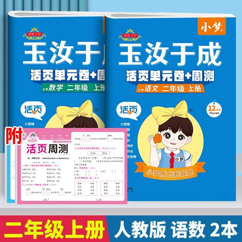 活页单元卷周末卷二年级上册语数