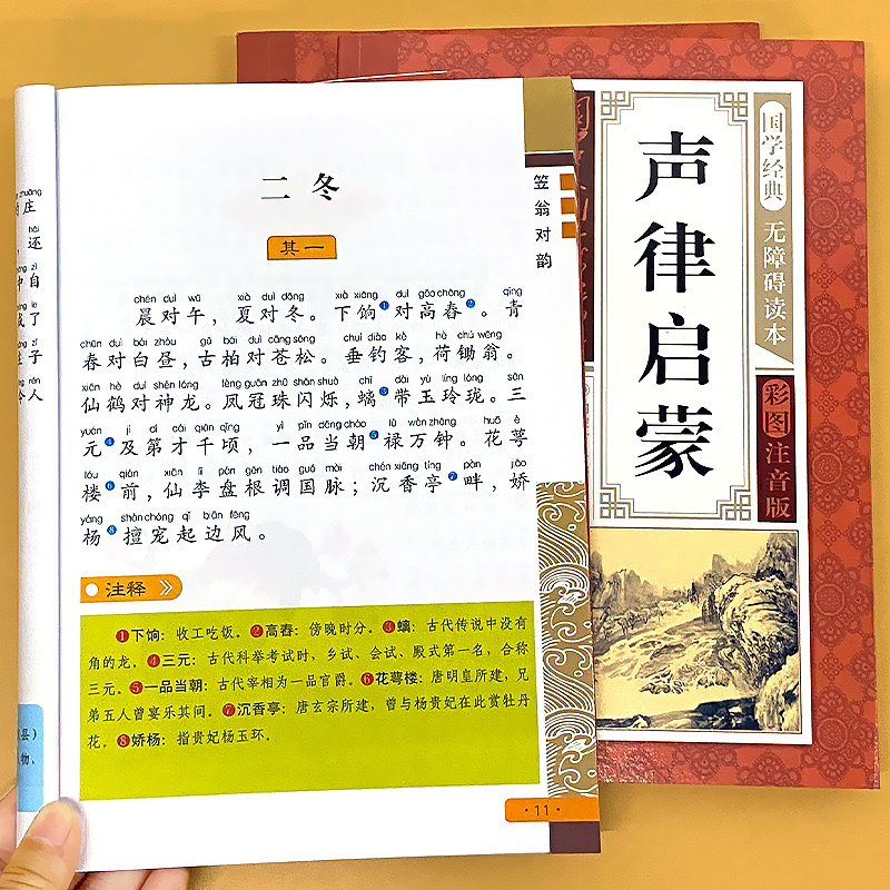 优才国学经典无障碍读本