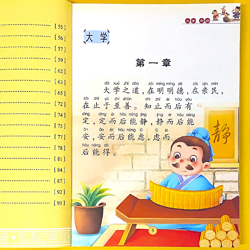 大学中庸天才豆彩图注音