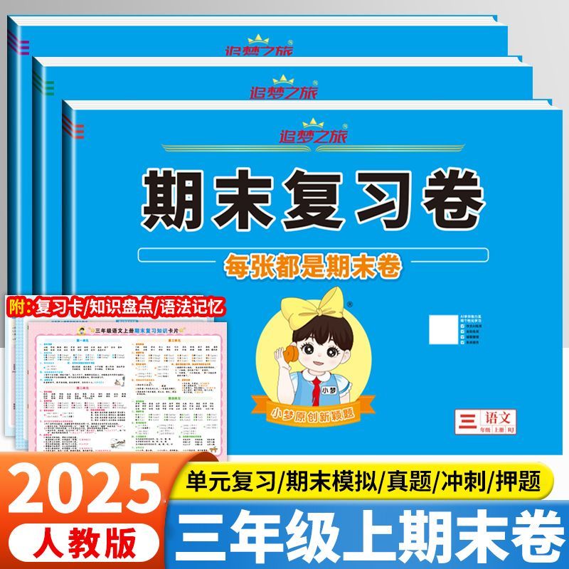 三年级上语数英人教版期末试卷