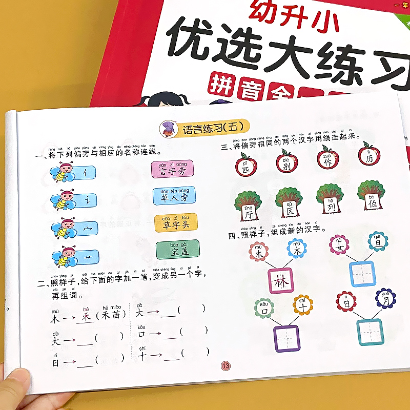 幼小衔接教材全套一日一练拼音语言数学识字幼升小优选大练习一年级入学做准备测试卷幼儿园大班练习册10/20以内加减法口算天天练 书籍/杂志/报纸 启蒙认知书/黑白卡/识字卡 原图主图