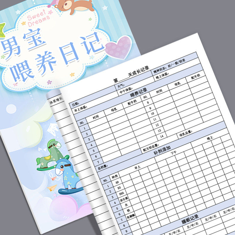 喂养记录本男宝女宝喂养日记16开婴儿新生儿宝宝记录成长日记本身高体重喂奶奶粉母乳每日作息奶量辅食记录表格手册日常生活日志