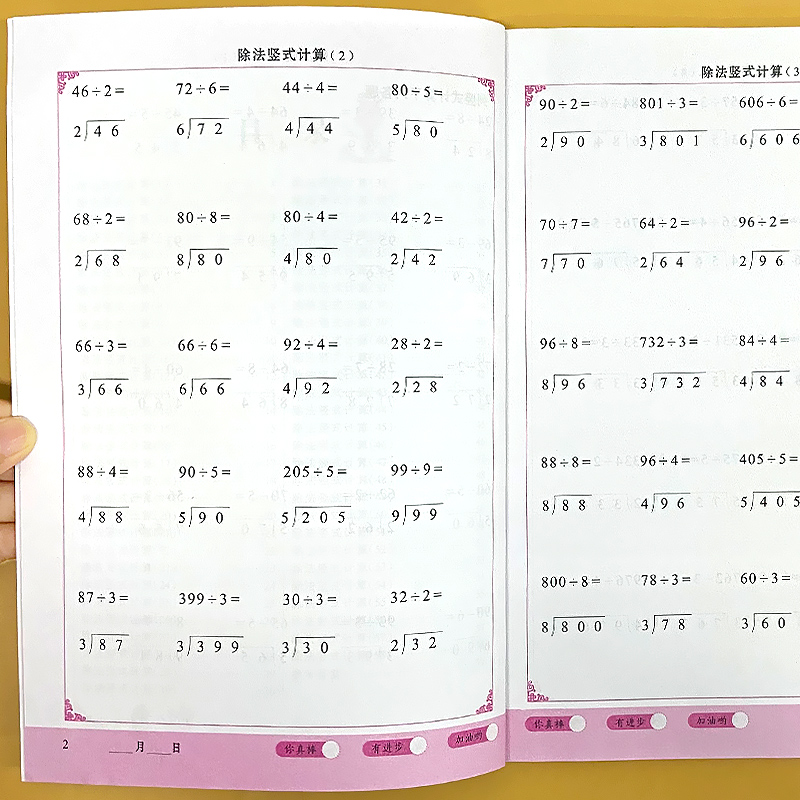 除法竖式计算列竖式练习三年级上册下册数学竖式计算思维专项训练题口算题卡计算算术本天天练同步小学生提优练习册人教苏教版通用