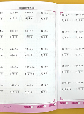 除法竖式计算练习乘法除法专项训练两位三位数除以一位数竖式三年级上下册数学思维强化口算题卡天天练同步加减乘除混合运算练习册