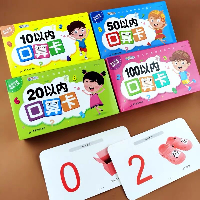 儿童口算题卡10以内20/100/50口算卡片数学算数教具全4盒一年级上册小学生计算数字卡算式1-10幼小衔接蒙氏早教学习十以内加减法