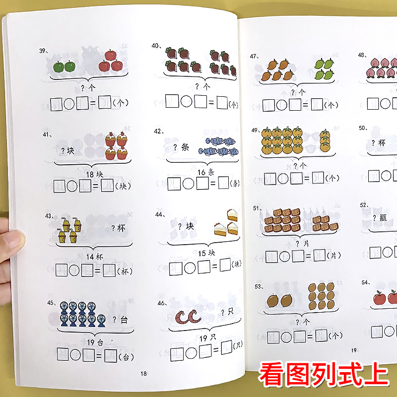 看图列式上数学专项训练