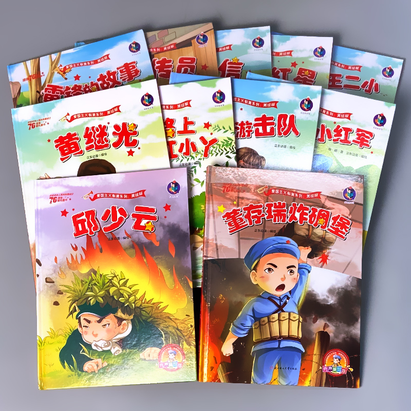 桉凯爱国主义教育系列美绘版