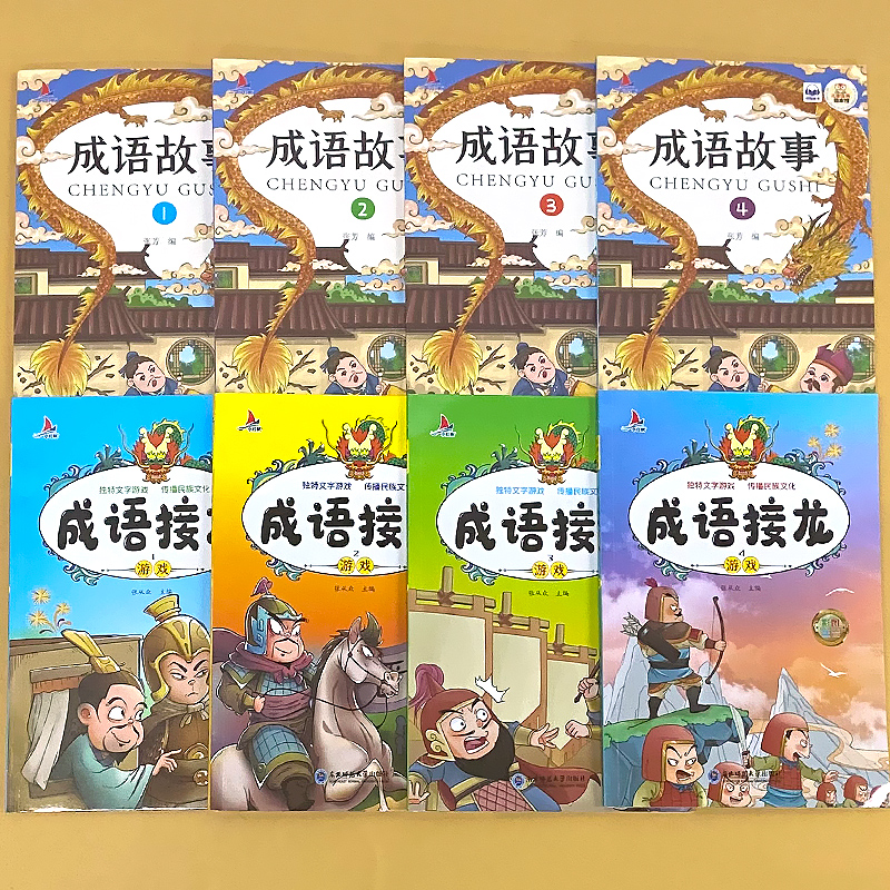 小红帆中国寓言故事成语接龙