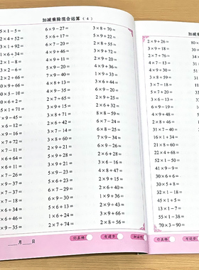 加减乘除法混合四则运算数学思维专项强化训练加减法乘法除法口算题卡计算算术本天天练同步小学二三年级上册下册练习册人教版通用