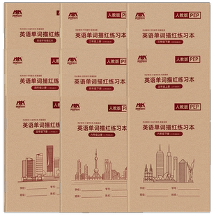 小学生英语练字帖三四五六年级上册下册英语单词描红练习本默写本人教pep版精通3起点课本同步专项训练字母句子短语英汉互译作业本