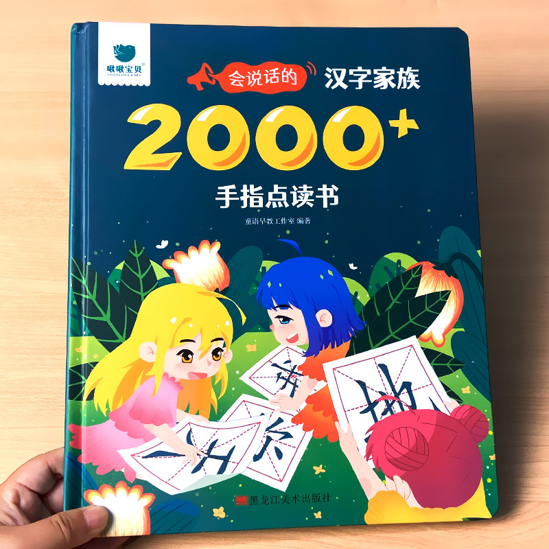 读发声书儿童认字学习神器幼儿园升小学生一年级生字组词同步专项训练