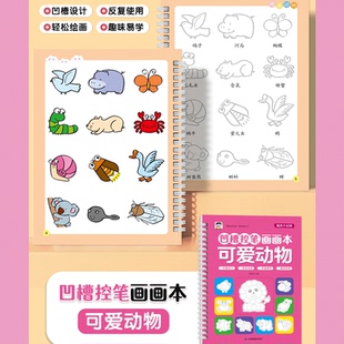 儿童启蒙凹槽控笔画画本 幼儿园小中大班学前班0基础简笔画培养绘画兴趣提高水平反复使用趣味易学让孩子爱上画画入门级控笔训练册