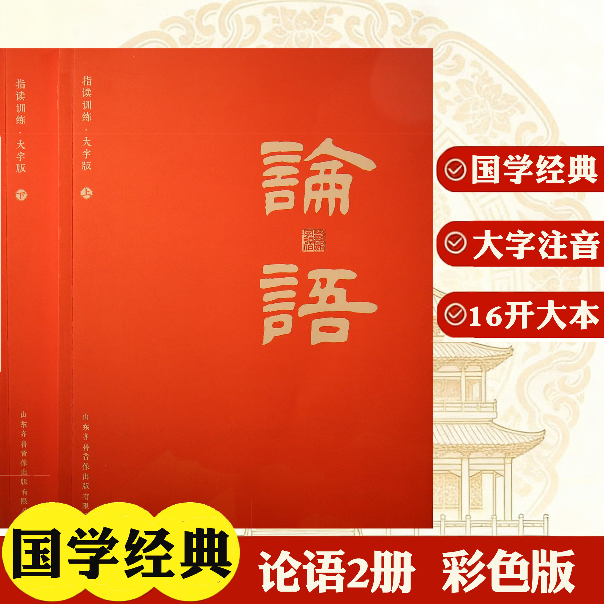 论语-指读训练大字版音频+视频